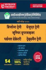 IREL इंडिया लिमिटेड भर्ती परीक्षा IREL इंडिया लिमिटेड भर्ती परीक्षा